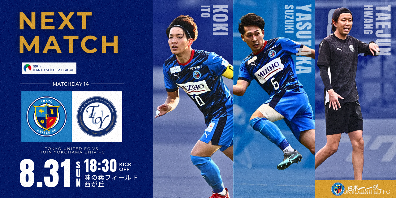 TOKYO UNITED FC | 東京ユナイテッドFCウェブサイト