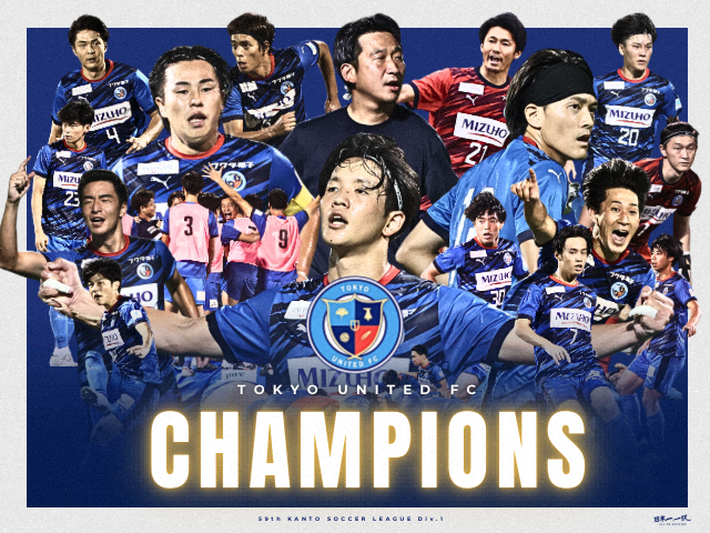 リーグ優勝