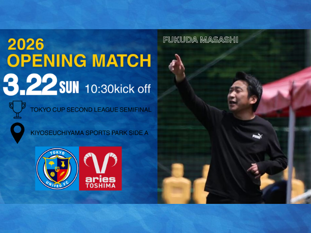 2026 東京カップ2次戦 準決勝