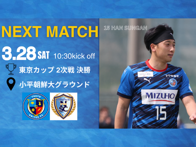 東京カップ2次戦　決勝