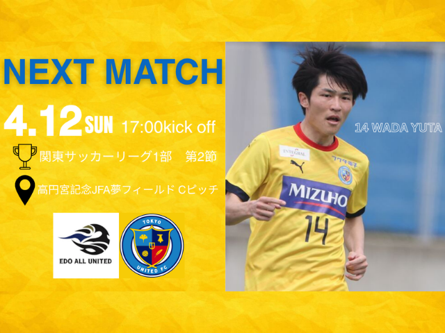 第60回関東サッカーリーグ第2節