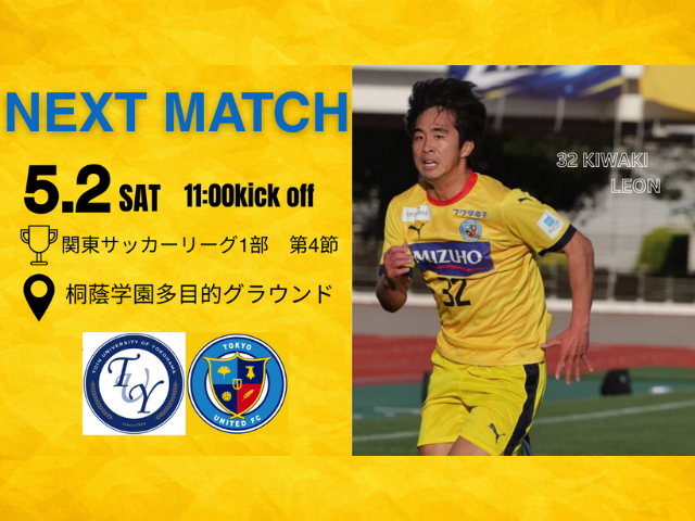 関東リーグ第4節