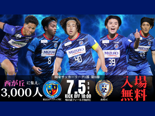 西が丘決戦
