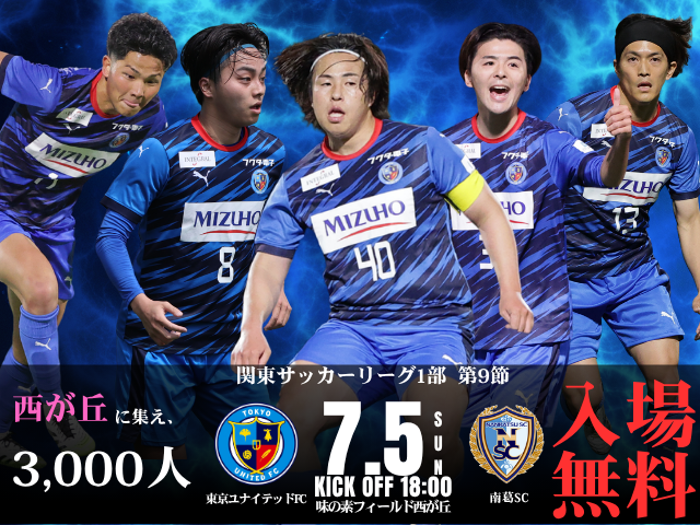 西が丘決戦