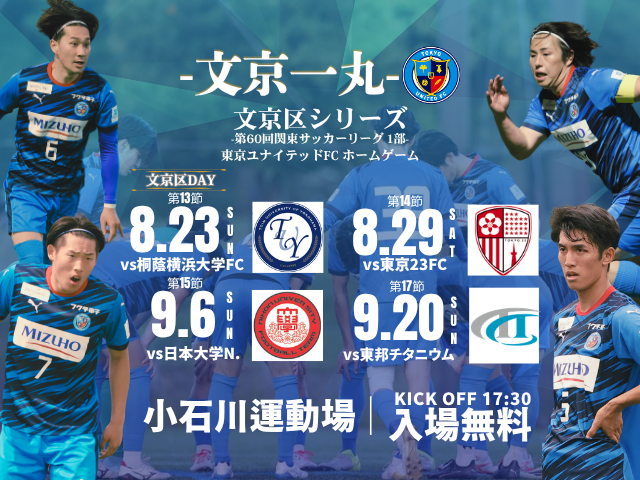 文京シリーズ小石川4連戦